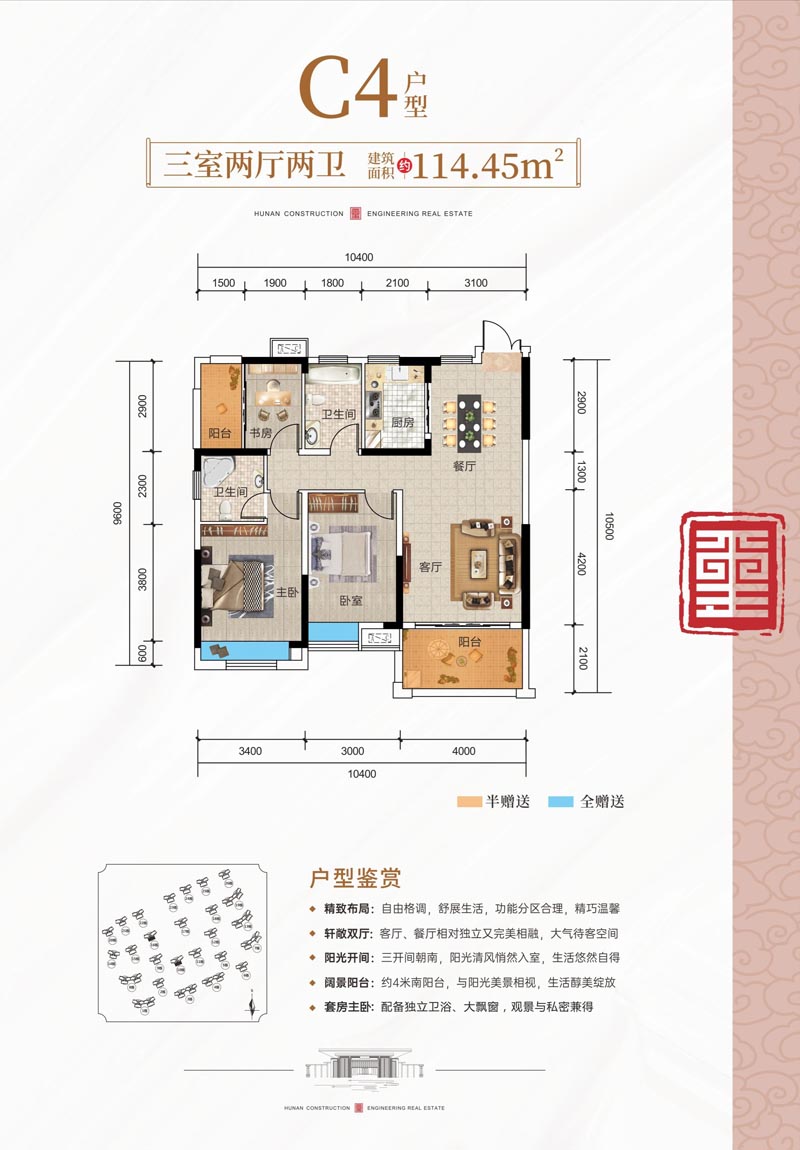 湖南建投东玺台C4户型