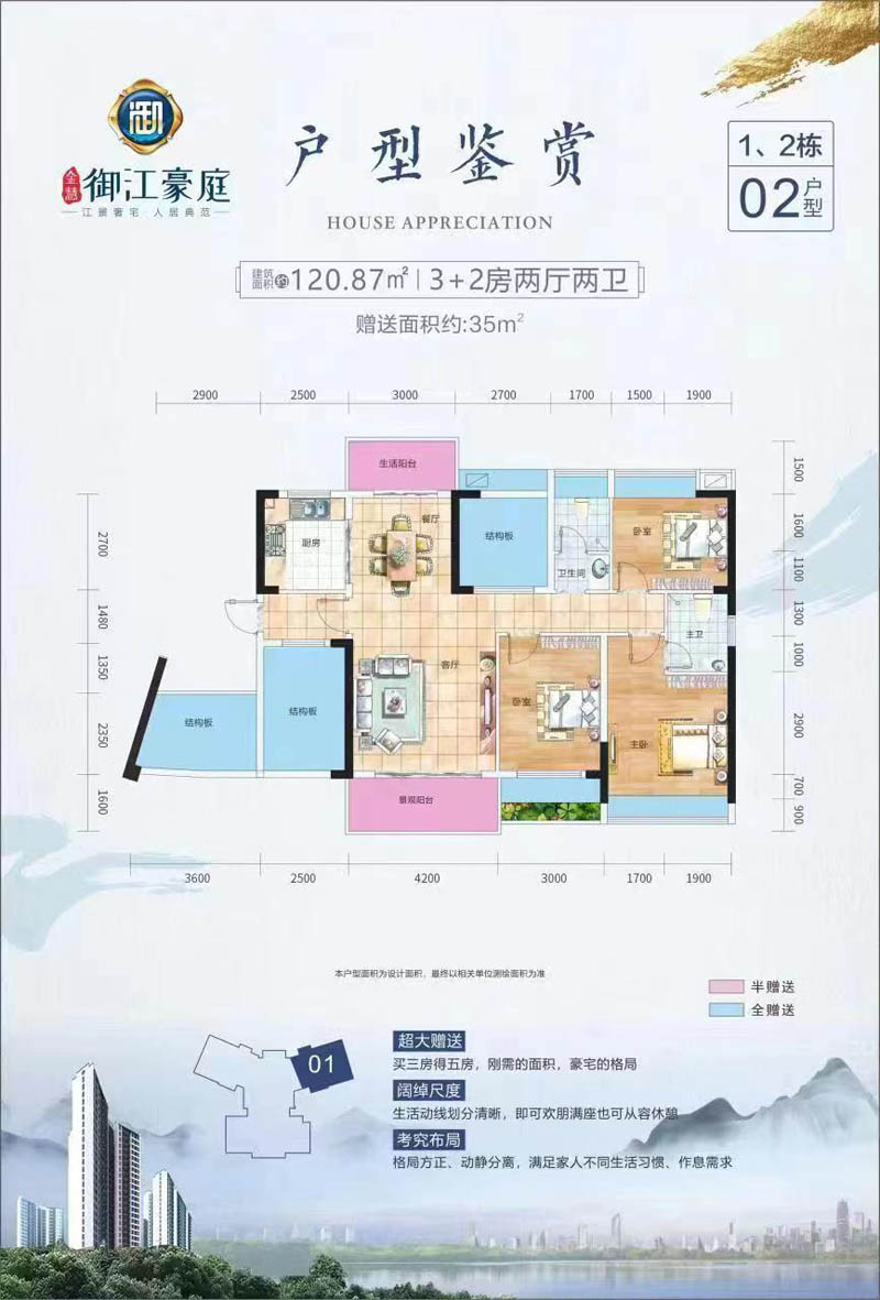永兴御江豪庭2栋02户型