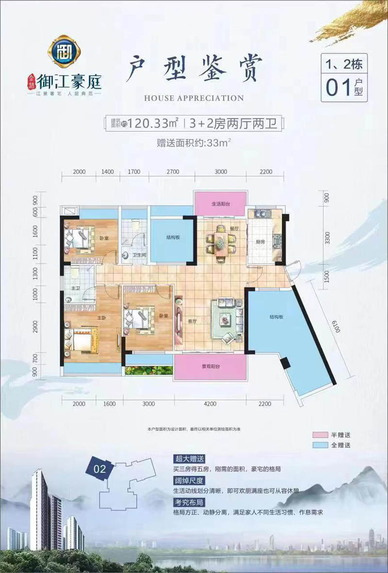 永兴御江豪庭2栋01户型