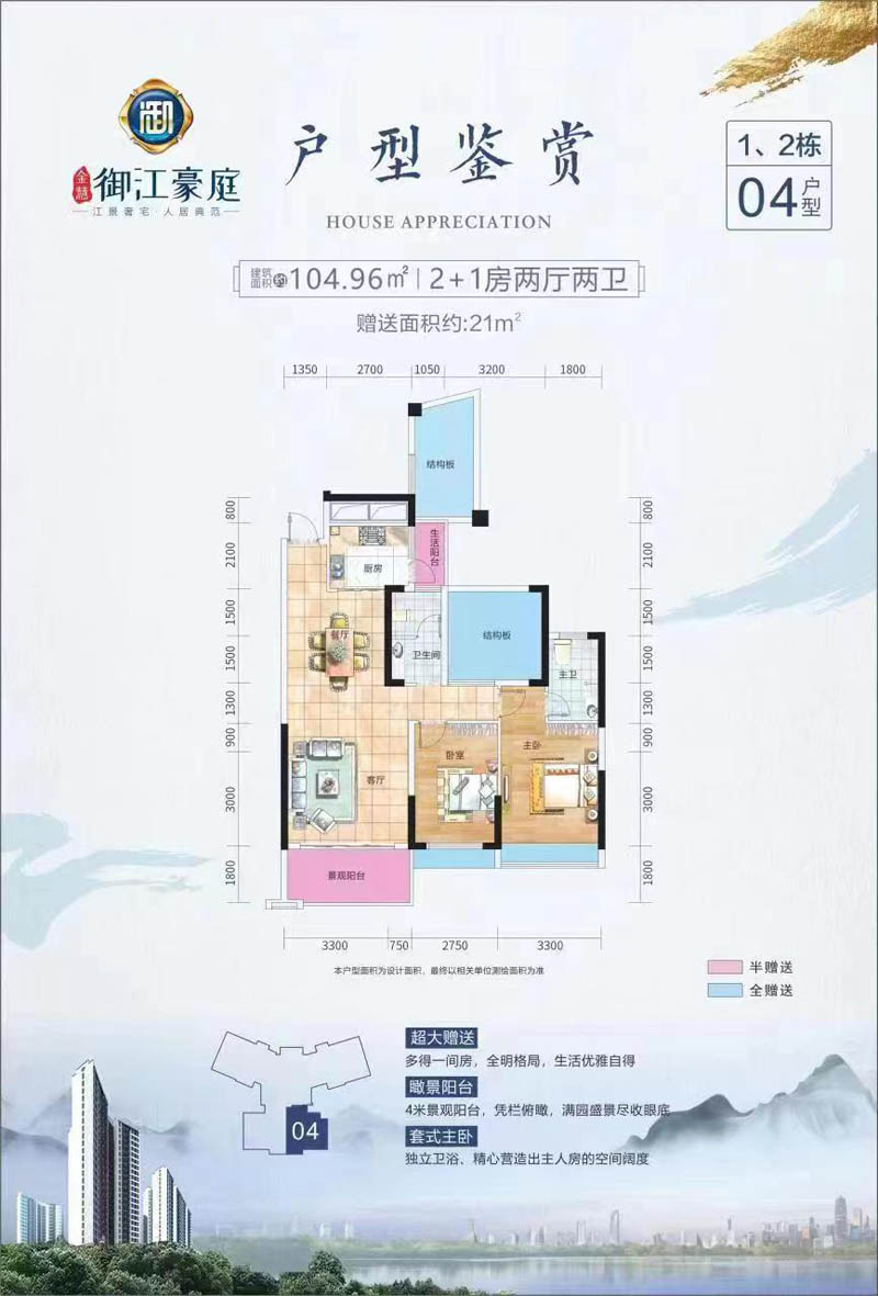 永兴御江豪庭2栋04户型