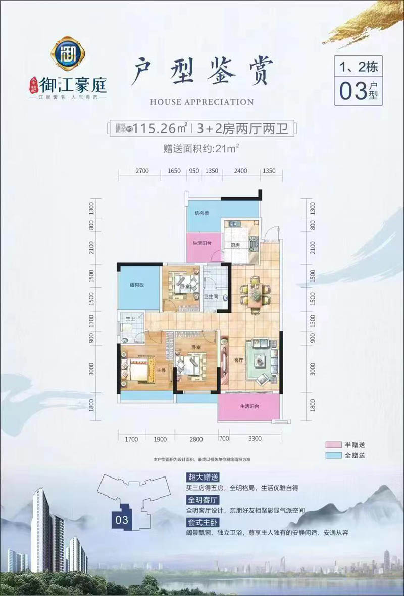 永兴御江豪庭2栋03户型
