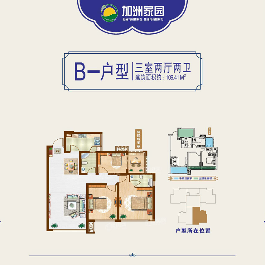 株洲加洲家园B户型