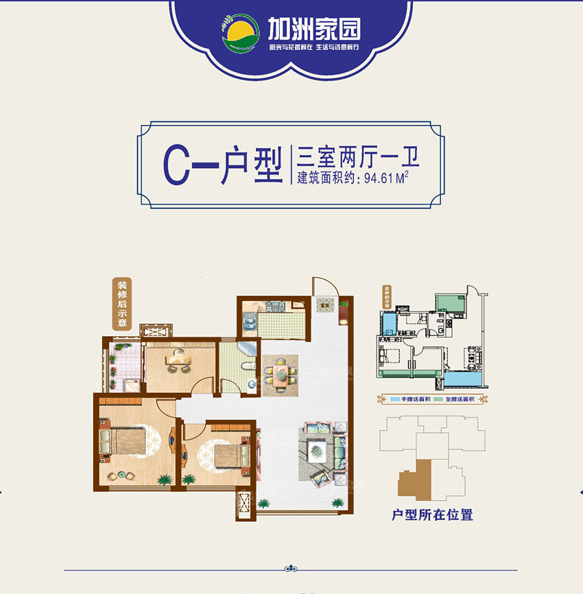株洲加洲家园C户型