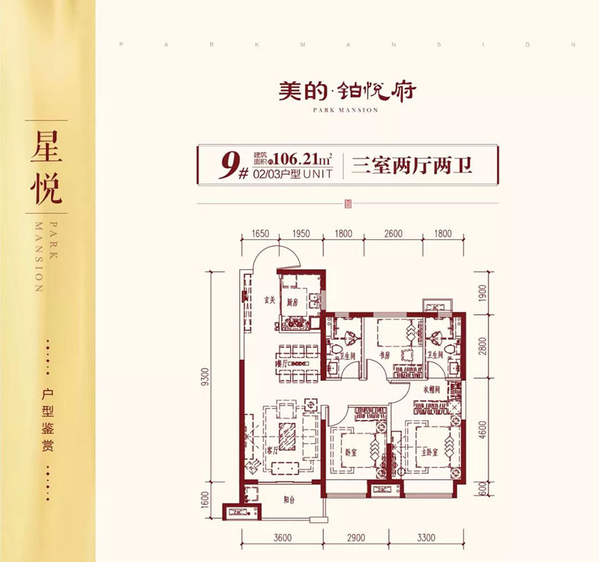 株洲美的铂悦府9#02/03户型