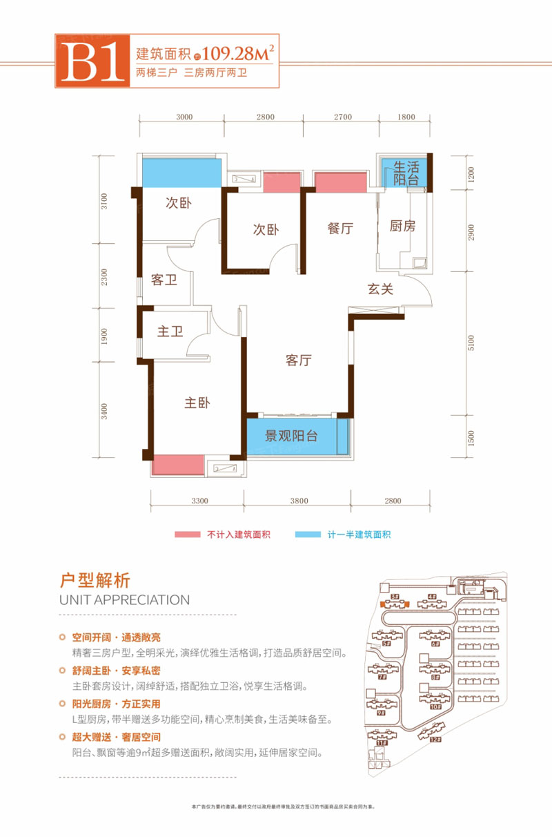 株洲圣桦D6区B1户型