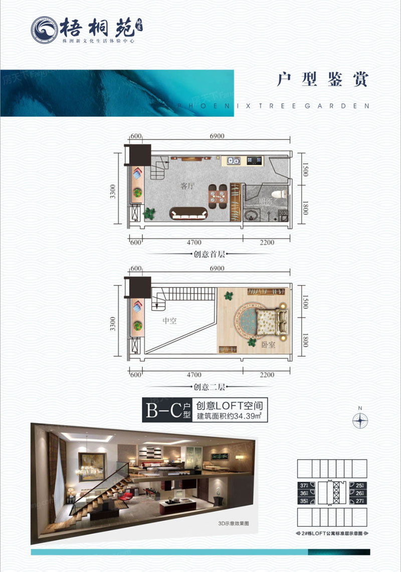 株洲梧桐苑B-C户型