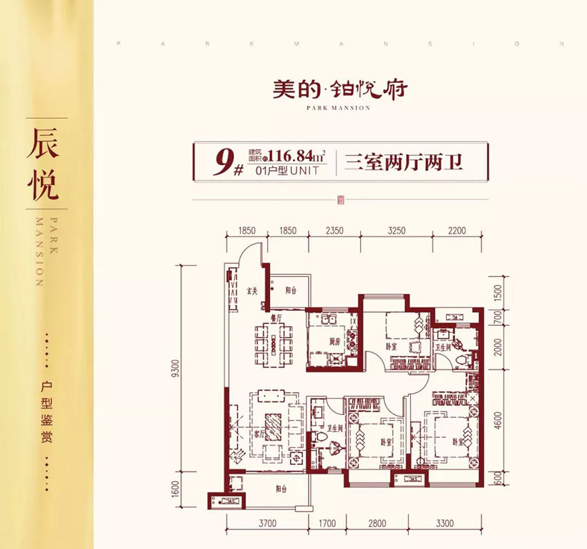 株洲美的铂悦府9#01户型