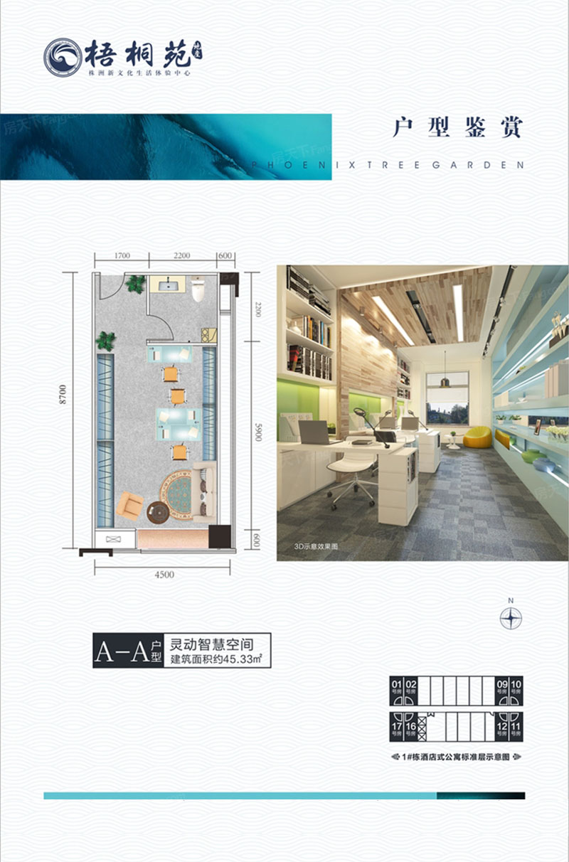 株洲梧桐苑A-A户型