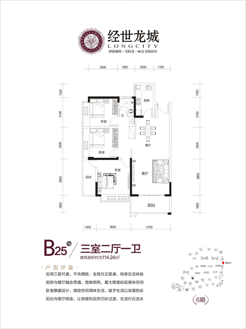 株洲经世龙城B25户型