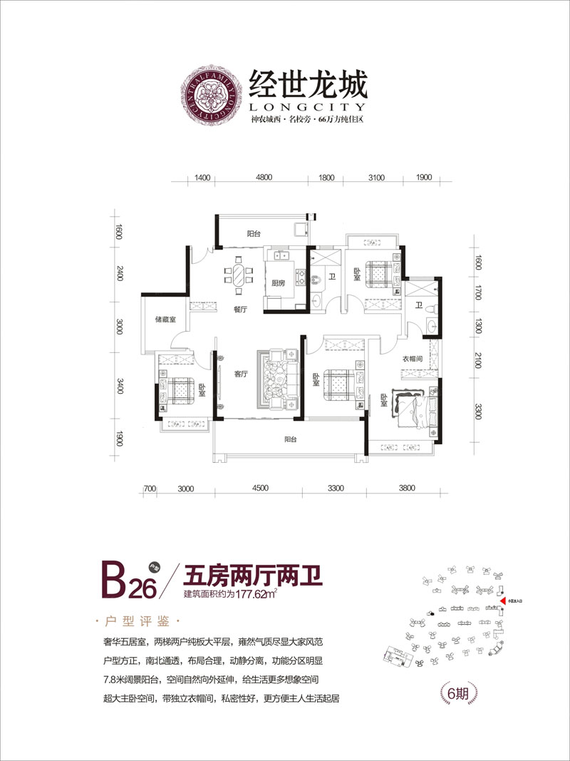 株洲经世龙城B26户型