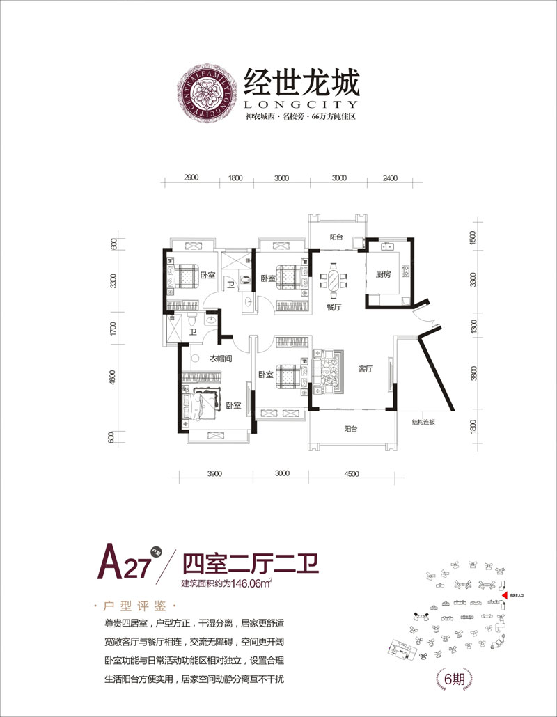 株洲经世龙城A27户型