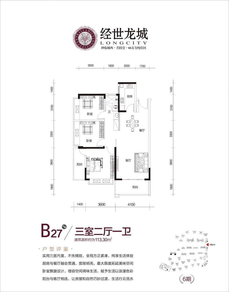 株洲经世龙城B27户型