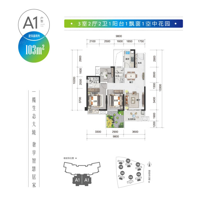 株洲绿地智慧生态城A1户型