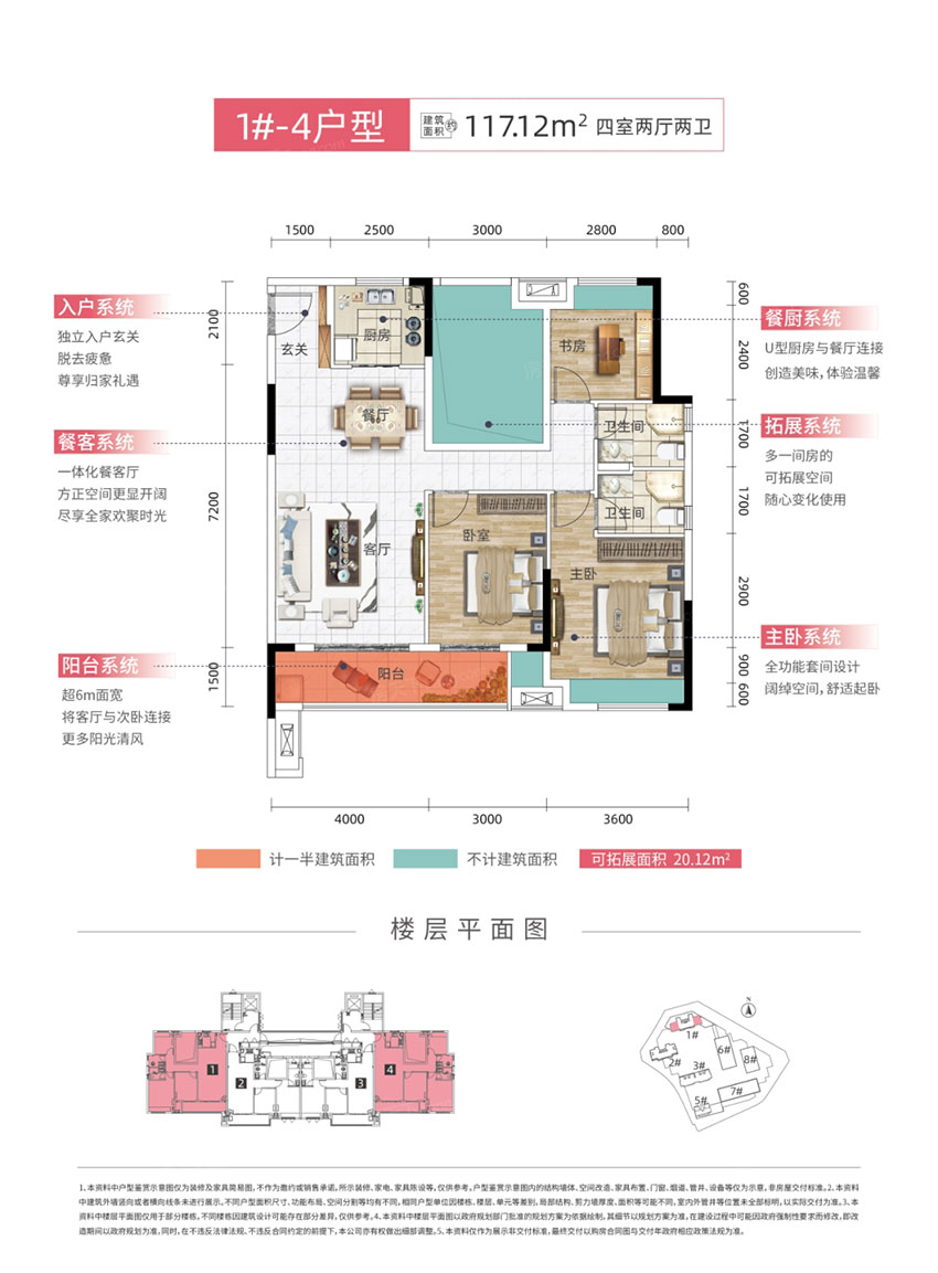 株洲元熙里1#-4户型