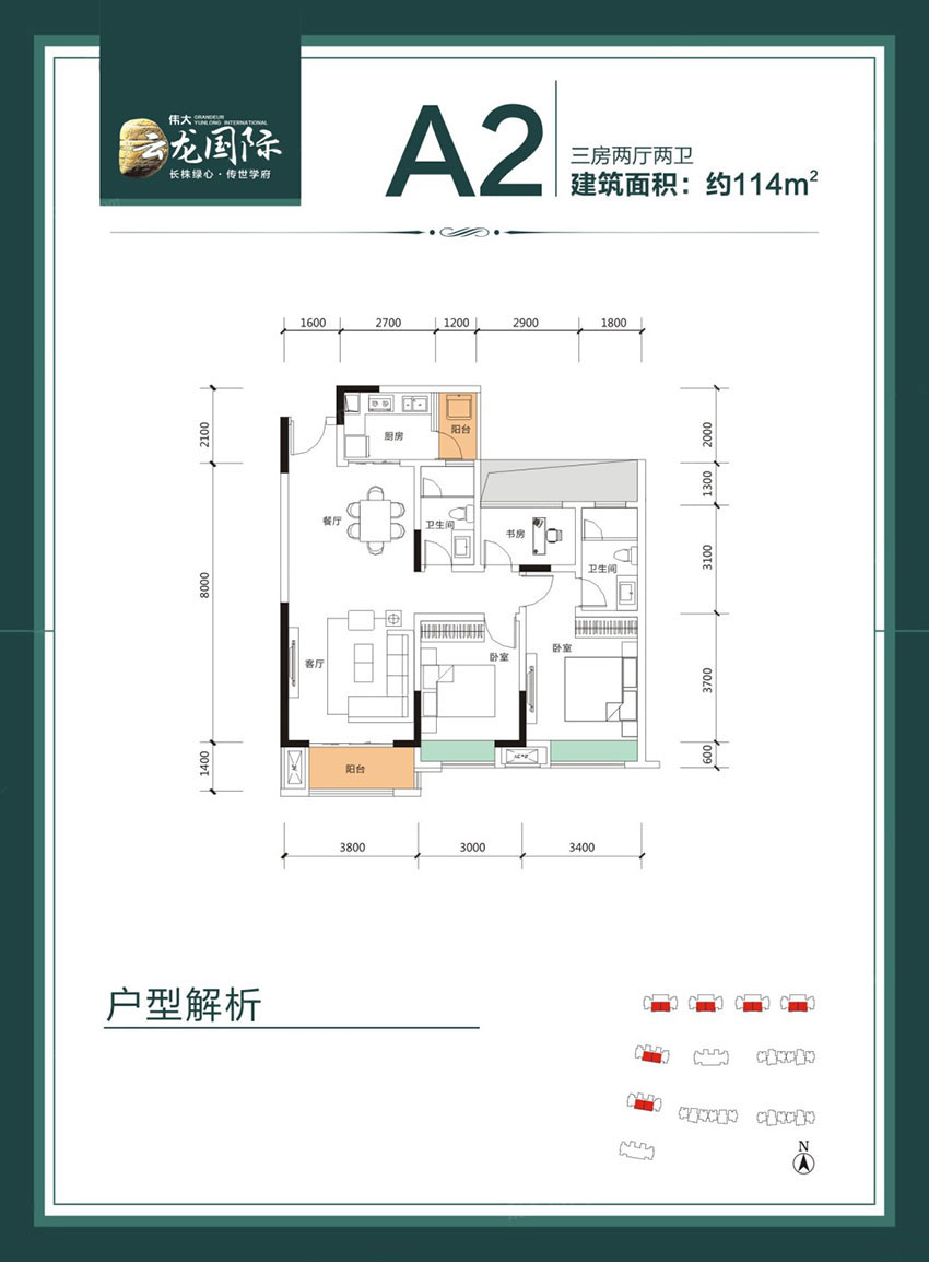 株洲伟大云龙国际A2户型