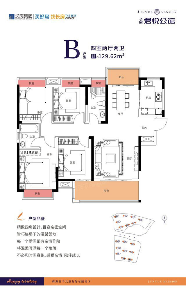 株洲长房君悦公馆B户型